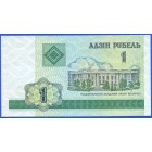 Беларусь 1 рубль 2000 год (UNC)