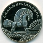 Беларусь, 1 рубль 2009 год (Prooflike)