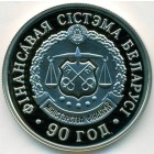 Беларусь, 1 рубль 2008 год (Prooflike)