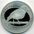 Беларусь, 1 рубль 2007 год (Prooflike)