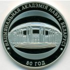 Беларусь, 1 рубль 2009 год (Prooflike)