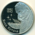 Беларусь, 1 рубль 2002 год (Prooflike)