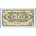 Болгария, 20 левов 1950 год (UNC)