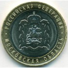 Россия, 10 рублей 2020 год ММД (AU)