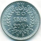 Камбоджа, 20 сенов 1959 год (UNC)