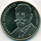 Украина, 2 гривны 2009 год (UNC)