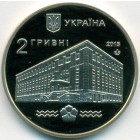 Украина, 2 гривны 2015 год (Prooflike)