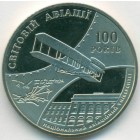 Украина, 2 гривны 2003 год (Prooflike)