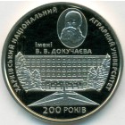 Украина, 2 гривны 2016 год (Prooflike)