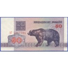 Беларусь, 50 рублей 1992 год (UNC)