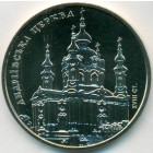 Украина, 5 гривен 2011 год (UNC)