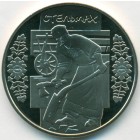 Украина, 5 гривен 2009 год (Prooflike)