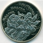 Украина, 5 гривен 2016 год (Prooflike)