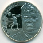 Украина, 2 гривны 2018 год (Prooflike)