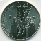 Украина, 5 гривен 2010 год (Prooflike)