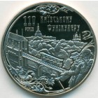 Украина, 5 гривен 2015 год (Prooflike)