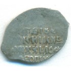 Копейка, 1613-1645 годы