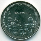 Приднестровье, 1 рубль 2014 год (UNC)