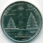 Приднестровье, 1 рубль 2017 год (UNC)
