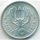 Греция, 10 лепт 1973 год (UNC)