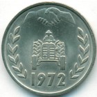 Алжир, 1 динар 1972 год (UNC)