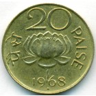 Индия, 20 пайсов 1968 год (AU)