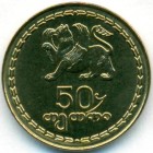 Грузия, 50 тетри 1993 год (UNC)