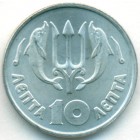 Греция, 10 лепт 1973 год (UNC)