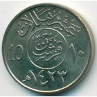 Саудовская Аравия, 10 халалов 2002 год (AU)