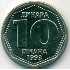 Югославия, 10 динаров 1993 год (UNC)