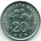 Малайзия, 20 сенов 2000 год (UNC)