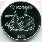 Остров Сахалин, 10 копеек 2014 год (UNC)