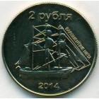 Остров Сахалин, 2 рубля 2014 год (UNC)