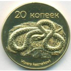 Южная Осетия, 20 копеек 2013 год (UNC)