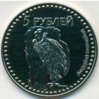 Южная Осетия, 5 рублей 2013 год (UNC)