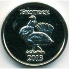 Республика Ингушетия, 15 копеек 2013 год (UNC)