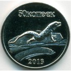 Республика Ингушетия, 50 копеек 2013 год (UNC)