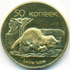Южная Осетия, 50 копеек 2013 год (UNC)