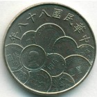 Тайвань, 10 юаней 1999 год (UNC)