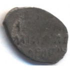 Копейка, 1613-1645 годы