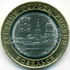 Россия, 10 рублей 2020 год ММД (AU)