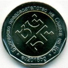 Болгария, 2 лева 2018 год (UNC)