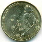 Россия, 10 рублей 2020 год ММД (UNC)