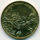 Польша, 2 злотых 2005 год (UNC)