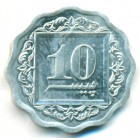 Пакистан, 10 пайсов 1981 год (AU)