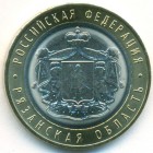 Россия, 10 рублей 2020 год ММД (UNC)