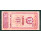 Монголия, 10 мунгу 1993 год (UNC)