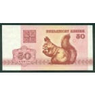 Беларусь, 50 копеек 1992 год (UNC)