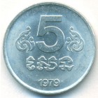 Кампучия, 5 сенов 1979 год (AU)