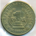 Словения, 1 винар 1990 год (UNC)
